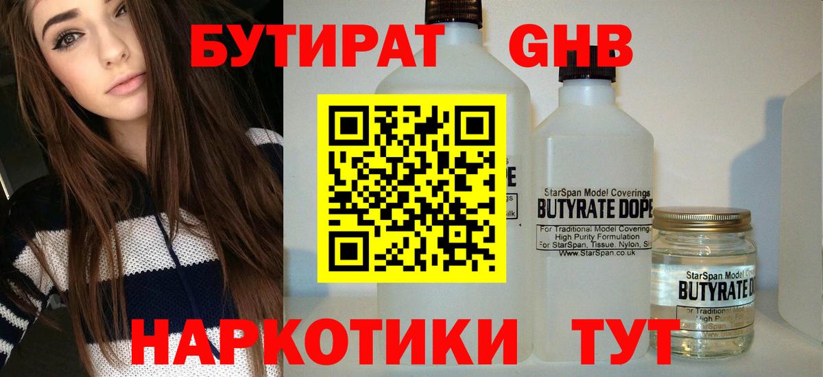 Бутират бутик Большой Камень