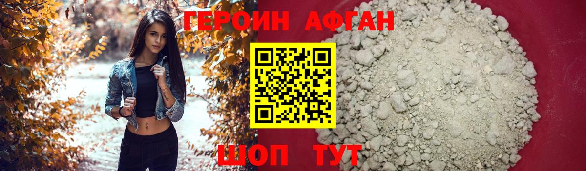 ГЕРОИН Афган Большой Камень