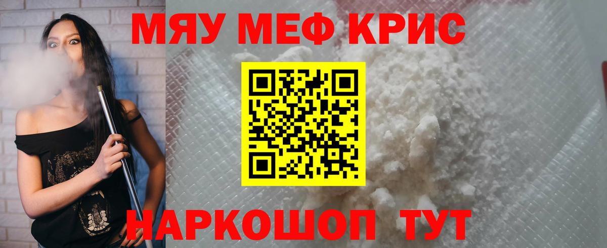 МЯУ-МЯУ мука  МЯУ-МЯУ 4 MMC  Вход с VPN  МЯУ-МЯУ  МЕФ  Большой Камень 
