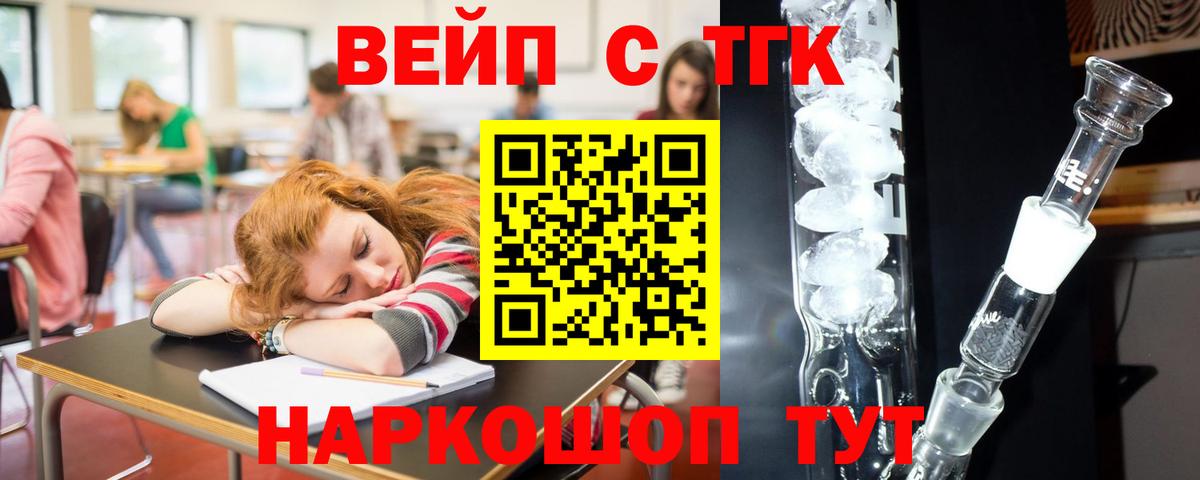 ТГК вейп  Дистиллят ТГК вейп  даркнет сайт  Большой Камень  Вход с VPN 